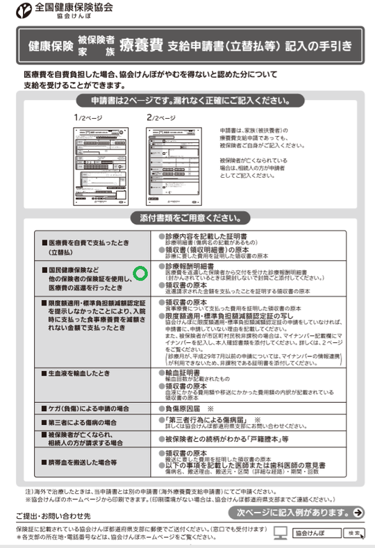 協会 けんぽ 療養 費 支給 申請 書